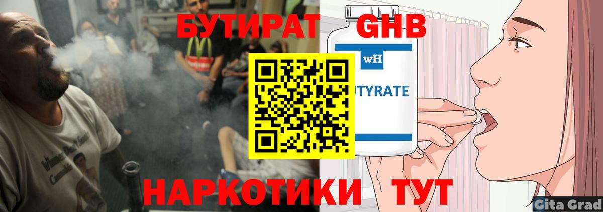Гудермес  Бутират GHB  Вход с VPN 