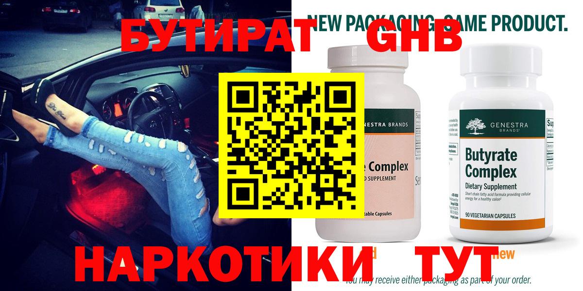 Бутират оксана Гудермес