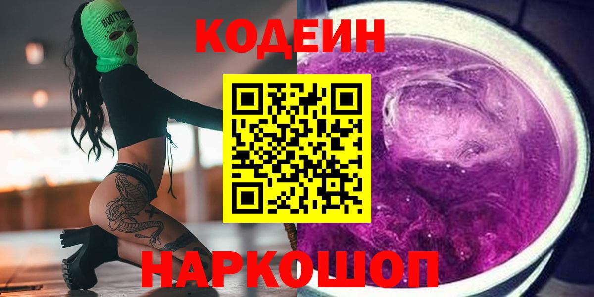 Кодеиновый сироп Lean напиток Lean (лин) Гудермес