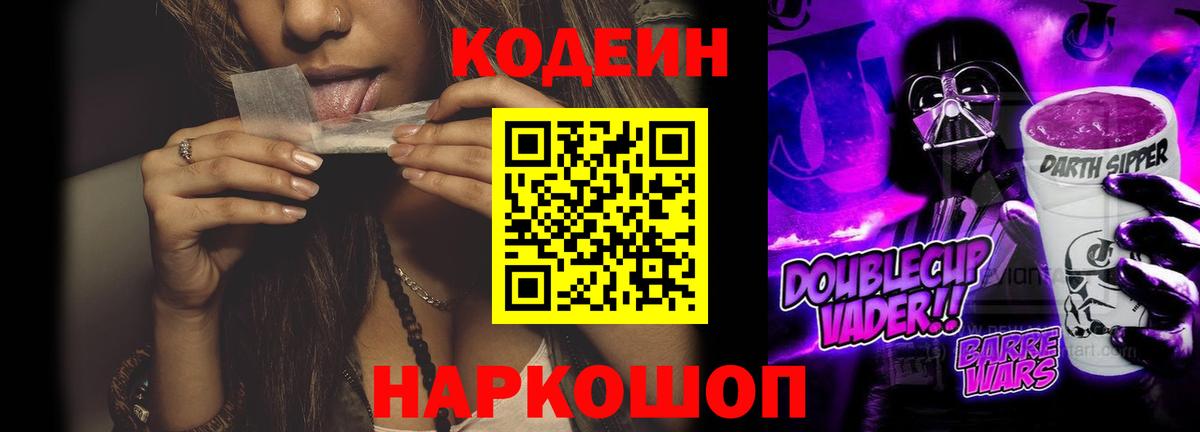 Кодеин Purple Drank  Кодеин напиток Lean (лин)  Гудермес  Вход с VPN 